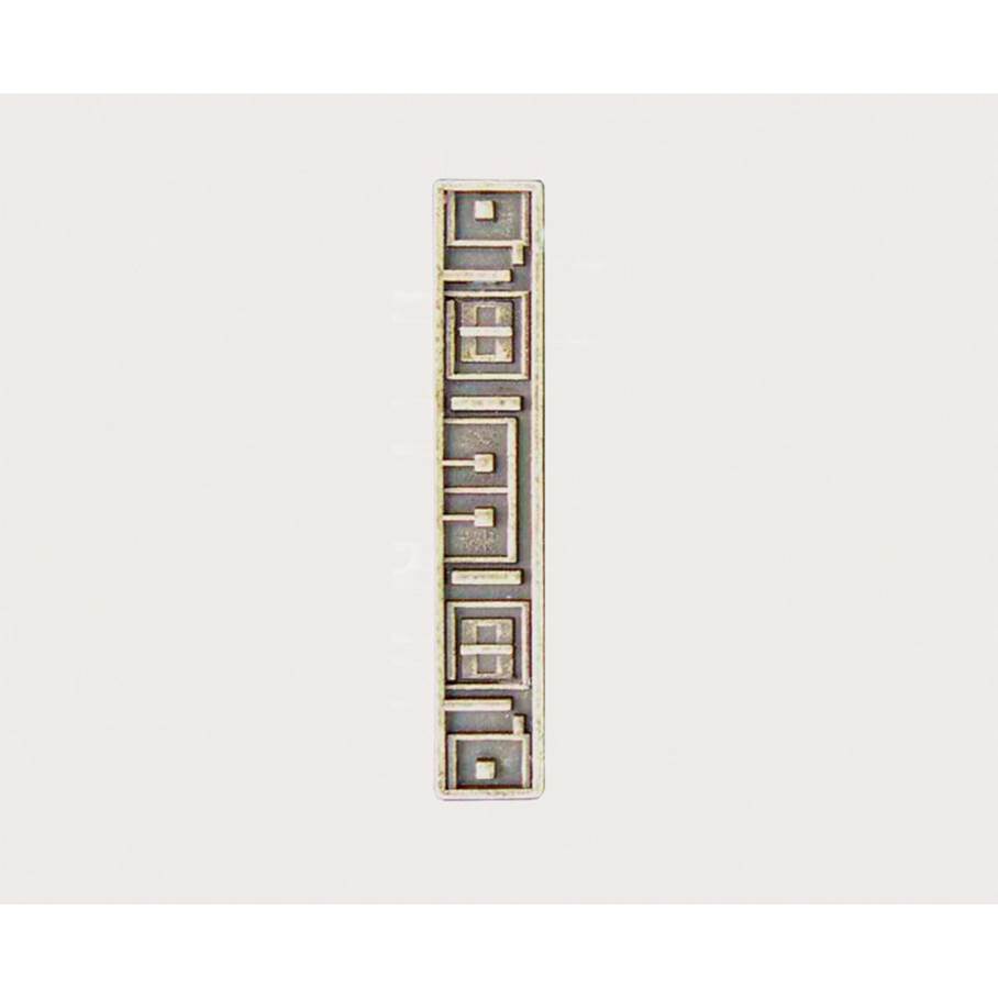 Emenee - Mission Handle Squares 3-5/8''x5/8''